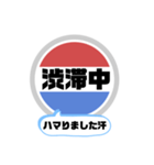 バス停いまここ！東京区内 錦22系統 2019版（個別スタンプ：27）