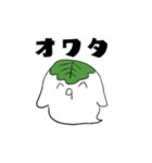かしわのおばけ（個別スタンプ：8）