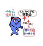 メダカの青太郎の学校行事 01（個別スタンプ：12）