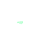 ペケ（個別スタンプ：8）