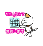 つきねこ ミケの日常③毎日使える敬語 連絡（個別スタンプ：1）