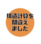 建築学科あるある#3（個別スタンプ：30）