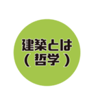 建築学科あるある#3（個別スタンプ：37）