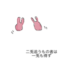 追われるうさぎと励ますうさぎ（個別スタンプ：8）