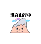 i  love mountain（個別スタンプ：4）
