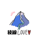i  love mountain（個別スタンプ：6）