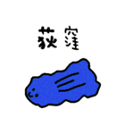 不思議な生き物が「中央線」の駅名を言う（個別スタンプ：17）