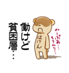 派遣くまの卑屈なつぶやき（個別スタンプ：4）