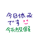 手書きの日本語と中国語の単語ステッカー3（個別スタンプ：17）