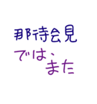 手書きの日本語と中国語の単語ステッカー3（個別スタンプ：38）