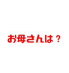 急いでいる時の家族用文字スタンプ（個別スタンプ：12）