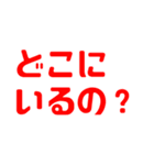 急いでいる時の家族用文字スタンプ（個別スタンプ：16）