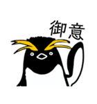 イワトビペンギンの武士語スタンプ（個別スタンプ：2）