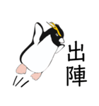 イワトビペンギンの武士語スタンプ（個別スタンプ：15）
