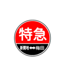 関西私鉄の運行標識板 vol.1（個別スタンプ：1）