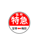 関西私鉄の運行標識板 vol.1（個別スタンプ：4）