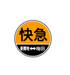 関西私鉄の運行標識板 vol.1（個別スタンプ：6）