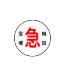 関西私鉄の運行標識板 vol.1（個別スタンプ：10）