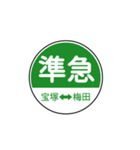 関西私鉄の運行標識板 vol.1（個別スタンプ：13）
