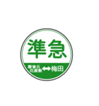 関西私鉄の運行標識板 vol.1（個別スタンプ：15）