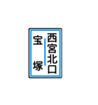 関西私鉄の運行標識板 vol.1（個別スタンプ：19）