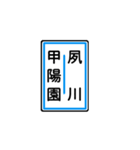 関西私鉄の運行標識板 vol.1（個別スタンプ：20）