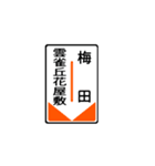関西私鉄の運行標識板 vol.1（個別スタンプ：22）