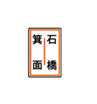 関西私鉄の運行標識板 vol.1（個別スタンプ：23）