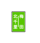 関西私鉄の運行標識板 vol.1（個別スタンプ：27）