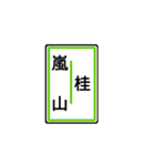 関西私鉄の運行標識板 vol.1（個別スタンプ：28）