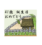 農村 3/誕生日 41～80歳（個別スタンプ：1）