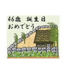 農村 3/誕生日 41～80歳（個別スタンプ：6）