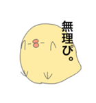 目つきの悪いひよこ（個別スタンプ：32）