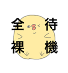 目つきの悪いひよこ（個別スタンプ：33）