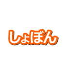関東支部長のスタンプ（個別スタンプ：14）