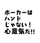 ポーカー用語 テキストスタンプ ～基本編～（個別スタンプ：17）