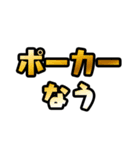ポーカー用語 テキストスタンプ ～基本編～（個別スタンプ：36）