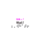 なんやかんや 点字スタンプ（個別スタンプ：7）