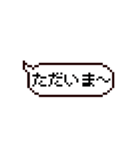 ドット吹き出しスタンプ Ver.1.1（個別スタンプ：18）