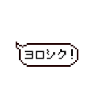 ドット吹き出しスタンプ Ver.1.1（個別スタンプ：27）
