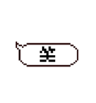 ドット吹き出しスタンプ Ver.1.1（個別スタンプ：30）