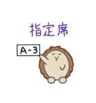 『ハリネズミ』の電車移動で使えるスタンプ（個別スタンプ：20）