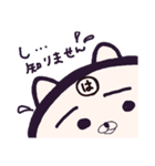 ヤングニャン
～は の つく人へ～（個別スタンプ：23）