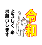 ねこちゃんいっぱい3 新元号記念（個別スタンプ：5）