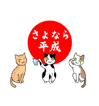 ねこちゃんいっぱい3 新元号記念（個別スタンプ：23）