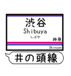 井の頭線 駅名 シンプル＆気軽＆いつでも（個別スタンプ：1）