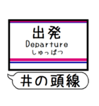 井の頭線 駅名 シンプル＆気軽＆いつでも（個別スタンプ：18）