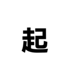 一文字で伝える。（個別スタンプ：2）