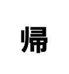 一文字で伝える。（個別スタンプ：9）