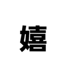 一文字で伝える。（個別スタンプ：12）
